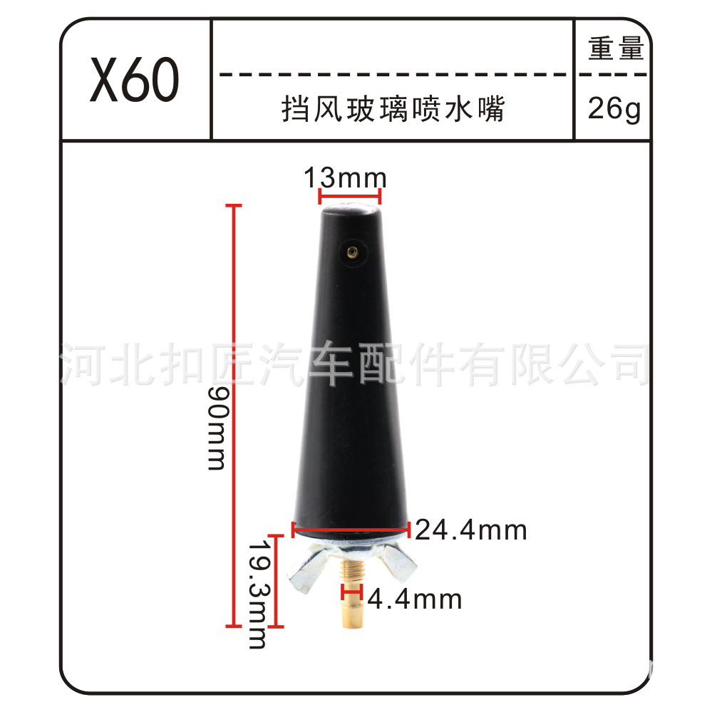 X60 앞유리 물 노즐