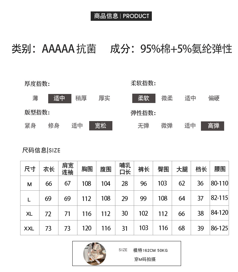纯棉抗菌尺寸表