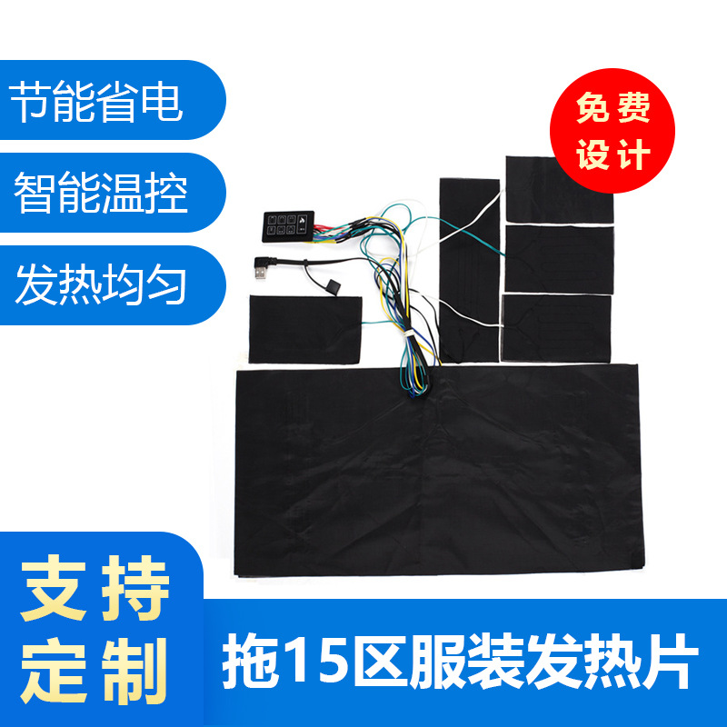 复合纤维服装发热片5v低压电热片多控拖13拖15衣服电加热片电热片