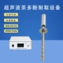 分散超声波分散机设备清洗液