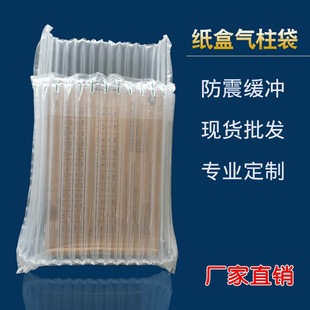 Shoe Box Air Column Bag Pressure-proof Carton Bubble Column Express Transport Protective Packaging Cushioning Inflatable Bag Bubble Bag Production