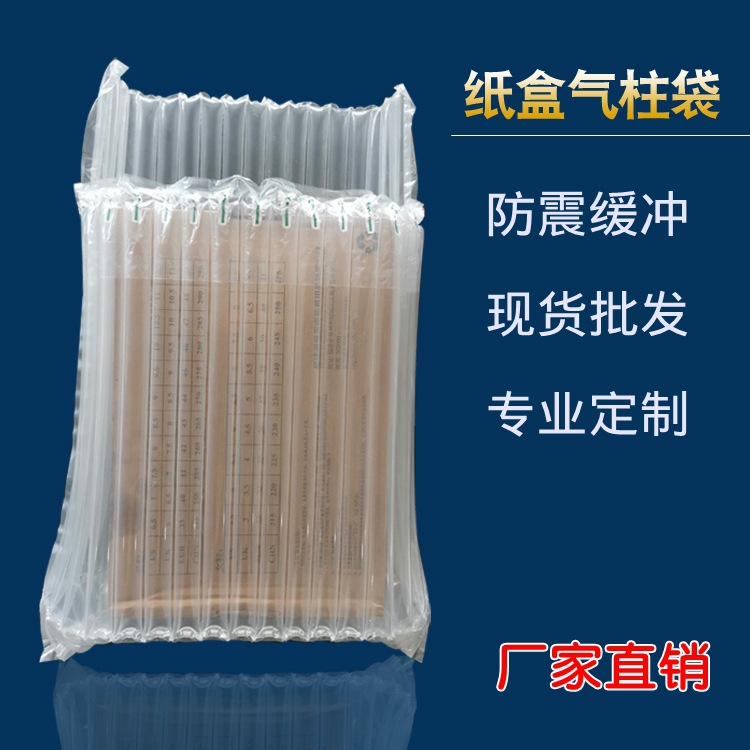 鞋盒气柱袋防压纸盒气泡柱快递运输防护气囊包装缓冲充气袋汽泡