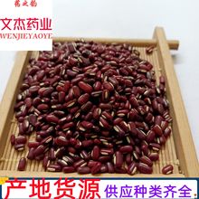 红小豆中药材批发新货上市赤小豆现货供应【红小豆】【文杰药业】