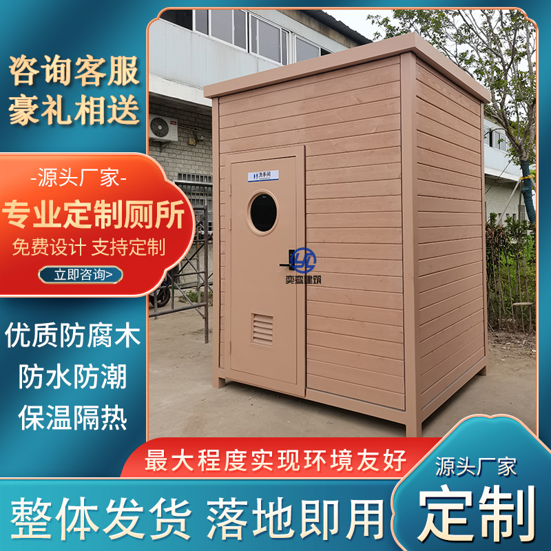 上海厂家直供户外移动厕所 木质厕浴一体公厕 景区气环保洗手间