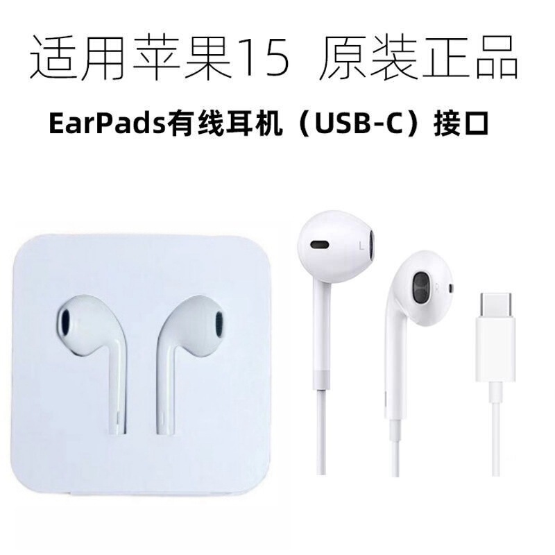 アップルiphone15有線イヤホンTypecインターフェイスはアップル15携帯電話に適している|undefined