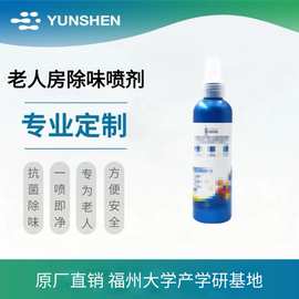 定制清庭队长老人房间去异味除尿味神器去味除老年人身体臭喷雾剂