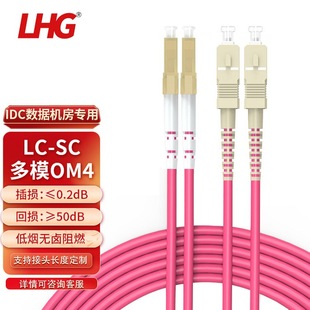 LHG 10 Gigabit Multimode OM4 Fiber Pumper Super Telecom Grade 2.0 LSZH Material LC-SC Rose Red