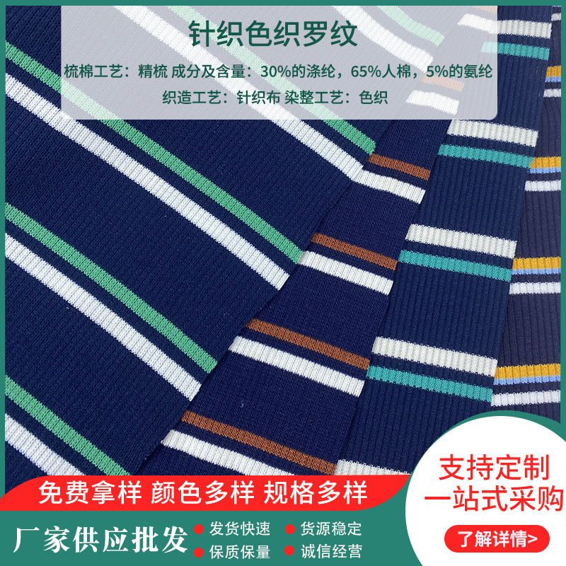 in stock Supply Stretch Cotton Plain Striped Jersey Multi-faceted Knitted Yarn-dyed Rib Fabric Base Long-sleeved T-shirt Fabric