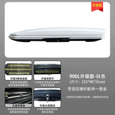 Roof box — luggage box, large-capacity, modified - huiqi-white-900l-deluxe-upgrade-a-single-box-limited-time-launch