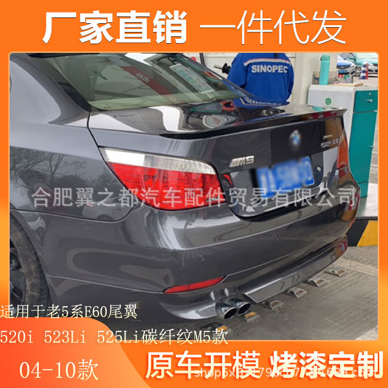 BMW 5 Seriyası E60 üçün karbon fiber arxa spoyler M5 üslubu