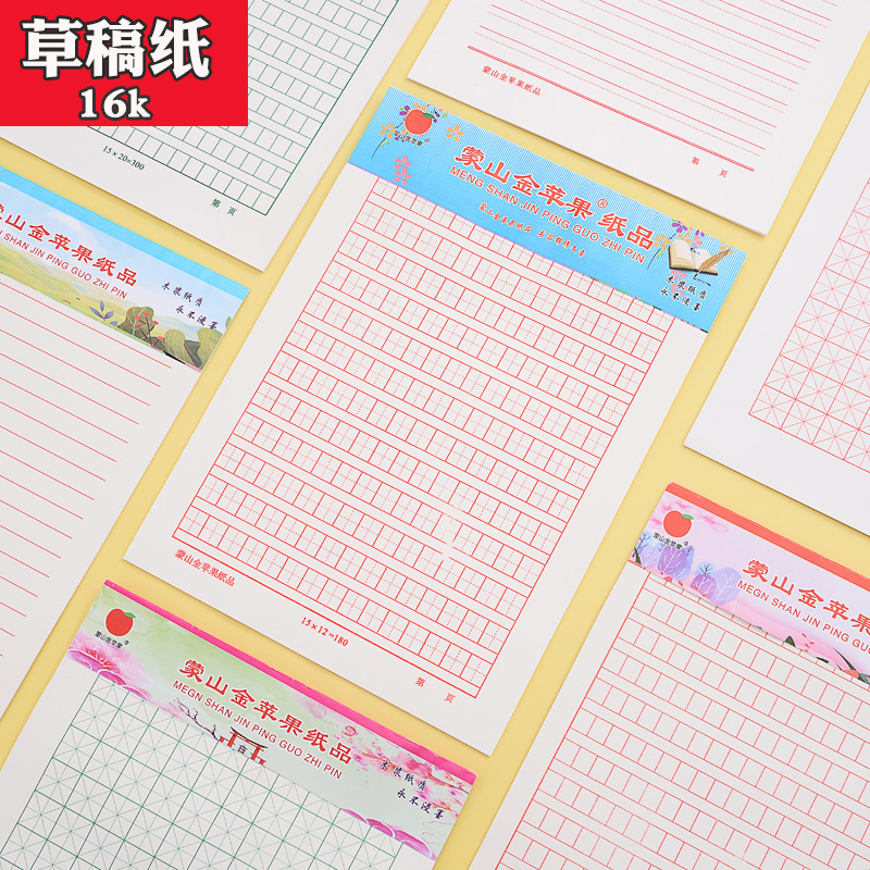 16K rough draft paper, high-quality paper series, draft paper, composition paper, letter paper, report paper, student calligraphy paper