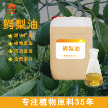 国光香料厂牛油果油压榨植物提取日化护肤化妆品原料批发 鳄梨油