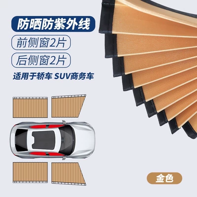 track universal car sunshade — Car curtains - 1517c-2-gold-new-style-four-piece-set-without-magnetic-strip