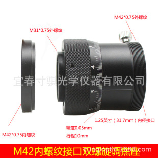 1.25英寸双螺旋调焦座转M42内螺纹接口 天文望远镜配件-阿里巴巴