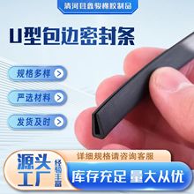 U型橡胶卡槽橡胶钢板卡条玻璃橡胶防撞条嵌条密封条包边条橡胶条