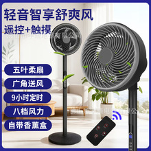 跨境热销空气循环扇电风扇遥控大风力轻音家用落地扇宿舍电扇批发