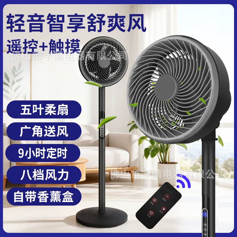 跨境热销空气循环扇电风扇遥控大风力轻音家用落地扇宿舍电扇批发