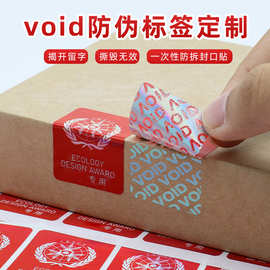 void标签定制一次性撕毁无效封条贴纸防篡改揭开留痕Void防拆标签