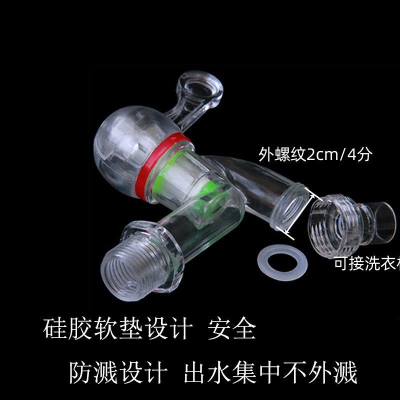 Wholesale of new explosion-proof PC transparent plastic faucets for household use, resistant to freezing and dropping, 4-point washing machine faucets Specification drawing