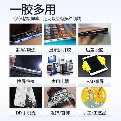Adhesive for sealing the frame of smartphone screen, suitable for repairing and restoring glued screens of Huawei and Apple with warping or separation