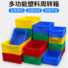 多种颜色PE塑料周转箱长方形物料箱加厚收纳箱杂物零件盒周转搬运