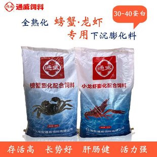 Tongwei Crab Special Crayfish Fully Matured Cultured Feed Contains Shelling Hormone Sinking Expanded Pellet Feed