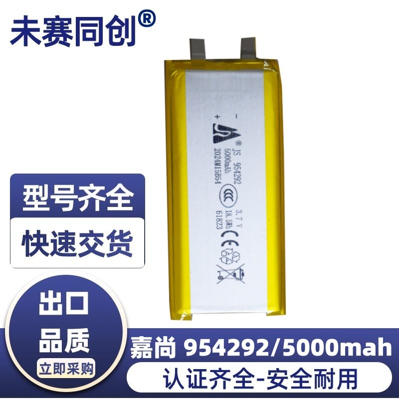 广东嘉尚电池954292 3.7V5000MAH移动电源电池 早教机 掌上游戏机|undefined