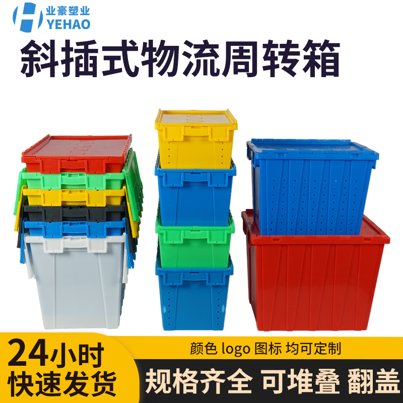 塑料箱箱物流箱斜插式带盖箱收纳箱EU箱欧标物流中转储物箱可堆叠