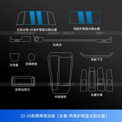 Car interior film center console gear shift protective film - 23-26-models-of-the-accord-hybrid-full-set-dual-screen-eye-protection-blue-light-tempered-film
