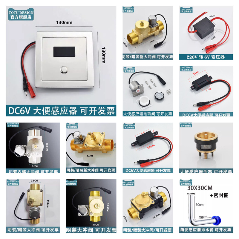 大便蹲便感应器配件厕所暗装蹲坑感应器配件自动冲水变压器电磁阀|undefined