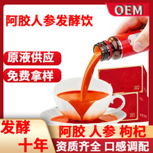 阿胶人参饮 气血红参发酵滋补饮品女性植物饮料复合酵素阿胶人参