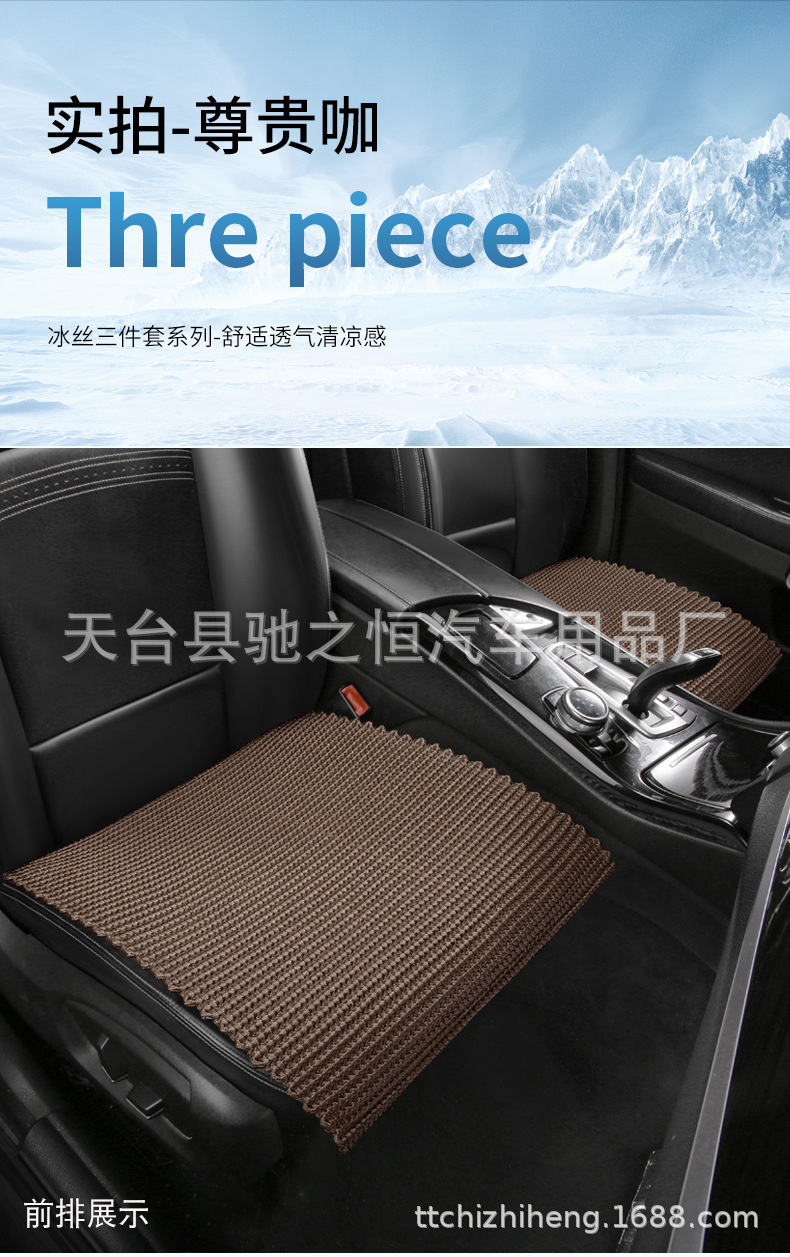 Summer car seat cushion ice silk three-piece cold mat woven single-piece breathable four-season universal seat cushion non-slip without backrest