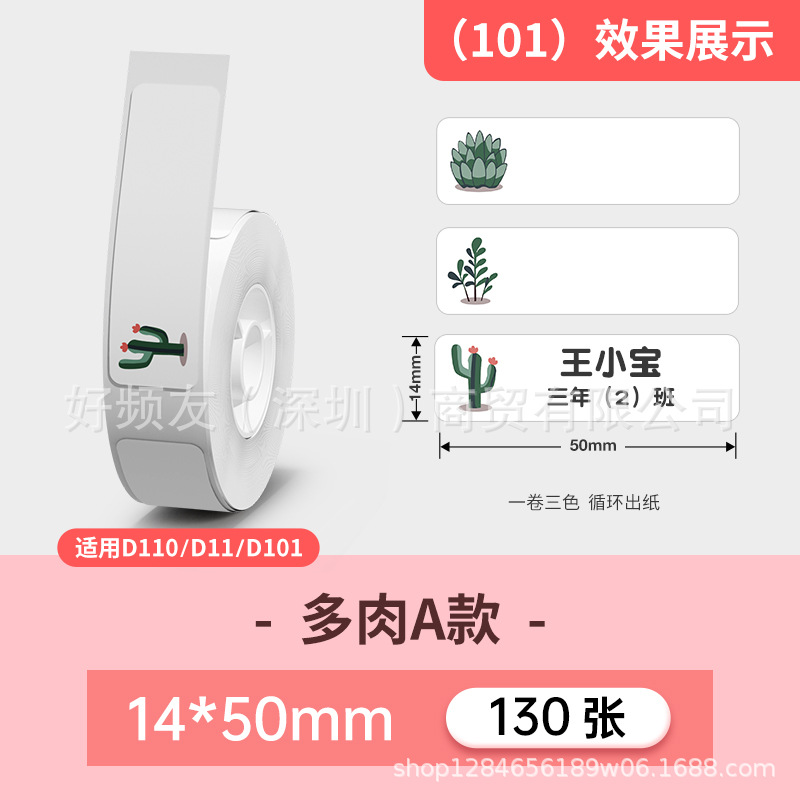 Nombre del cable Jingchen D110D11D máquina serie completa color etiqueta de papel adhesivo a prueba de cuatro