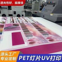 户外弱溶剂UV打印瓷白正喷PET灯片户内外防水透明胶片超薄灯箱片