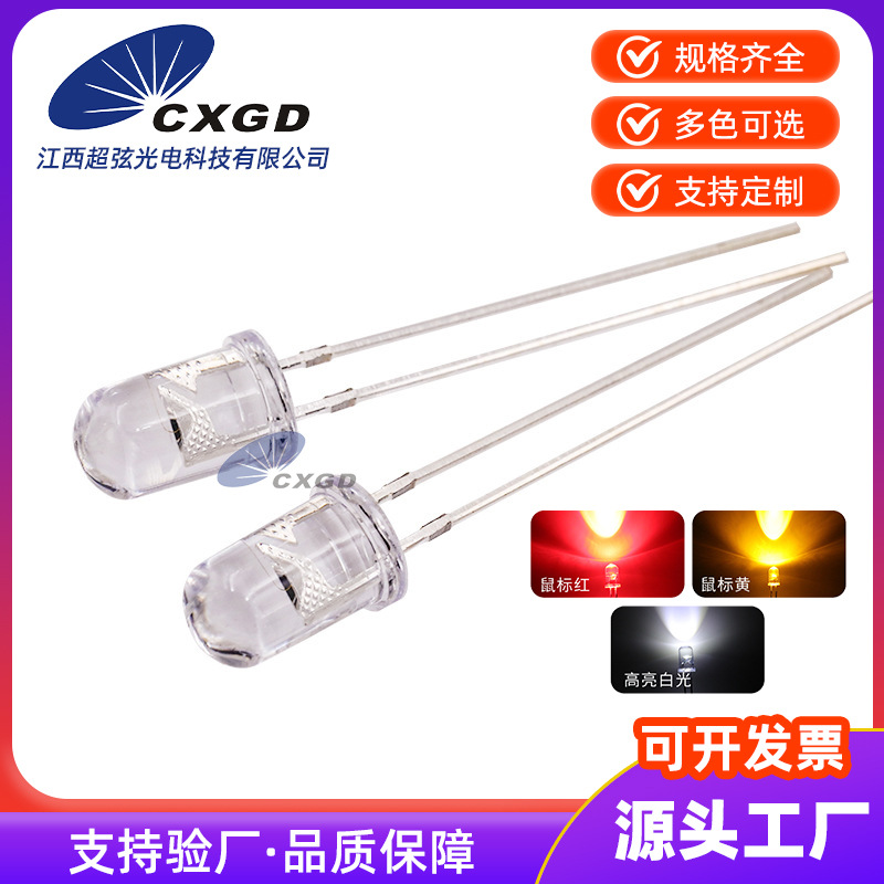 发光二极管5MM圆头透明鼠标红黄白长脚高亮14MIL 金线直插LED灯珠