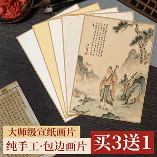 宣艺斋包边手工古法画片珠光云母A3A4没骨画熟宣半生熟古法宣纸加