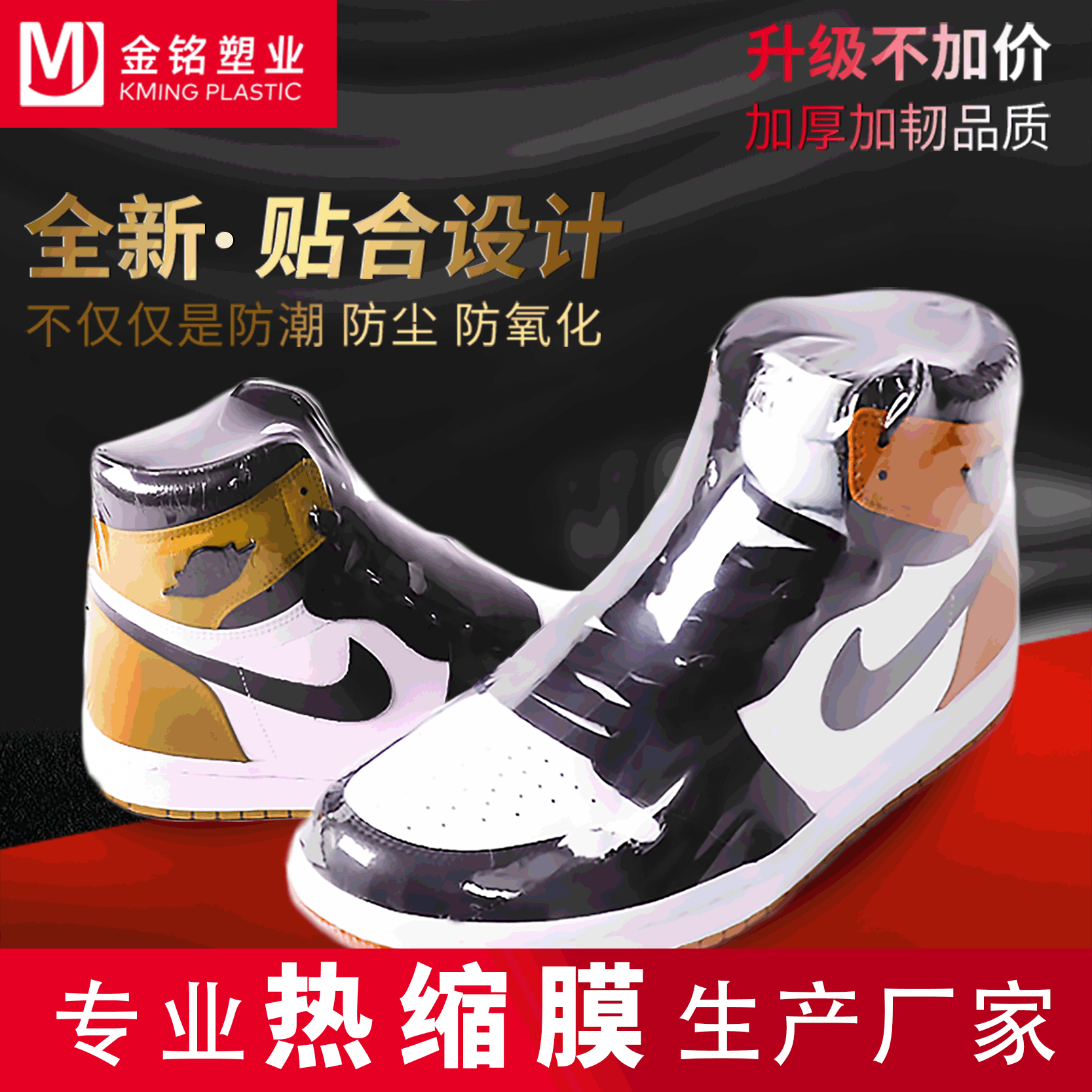 PVC热缩膜热缩袋弧形包鞋膜鞋子保护袋塑封膜密封防尘防潮防氧化