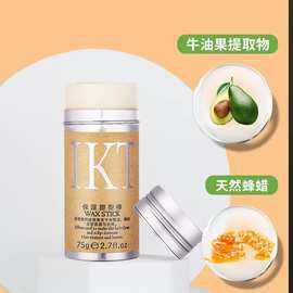 IKT发蜡发泥男士专用造型牛油果发蜡棒碎发整理膏哑光持久定型现