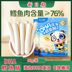 不二宝贝 深海タラ肉ソーセージ オリジナル味 コーン味 ベビーおやつ 子供用肉ソーセージ ショ糖無添加