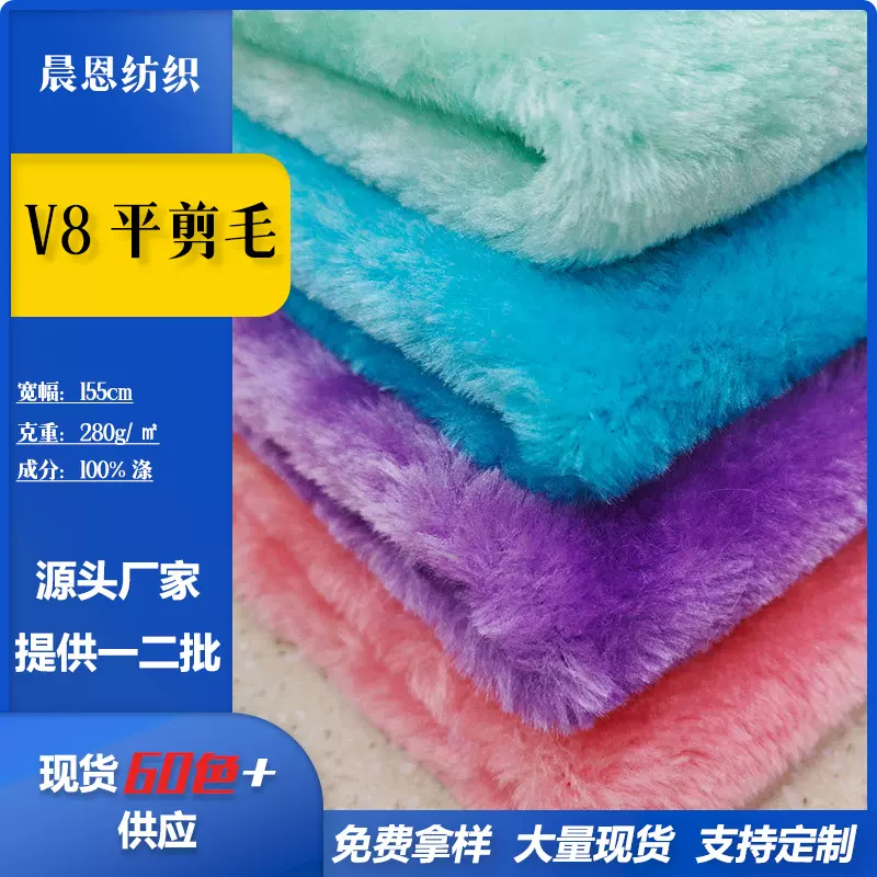 现货V8平剪毛割圈绒短毛平剪绒针织面料服饰箱包鞋材绒布布料布匹
