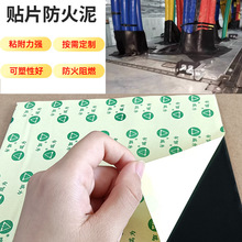 瑞为防火密封泥胶贴片防火泥阻燃胶堵隔音降噪阻尼胶片20*15CM