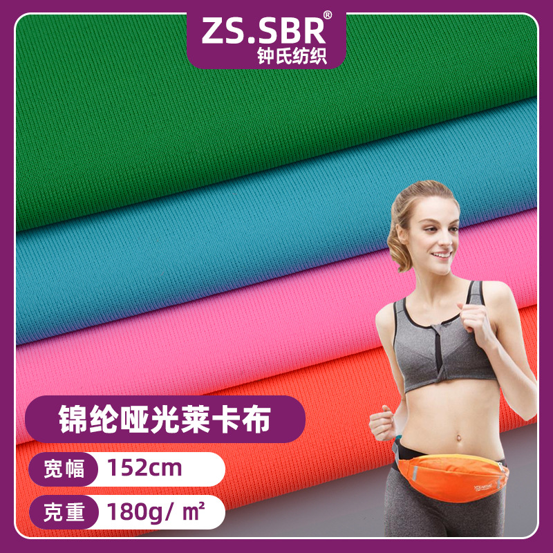 现货供应 锦纶氨纶尼龙哑光莱卡布弹力运动泳衣布面料弹性织物