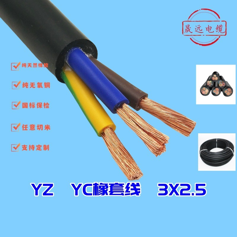 純銅製 送料無料 標準ゴムケーブル 3X2.5 耐熱140度、耐寒性抜群|undefined