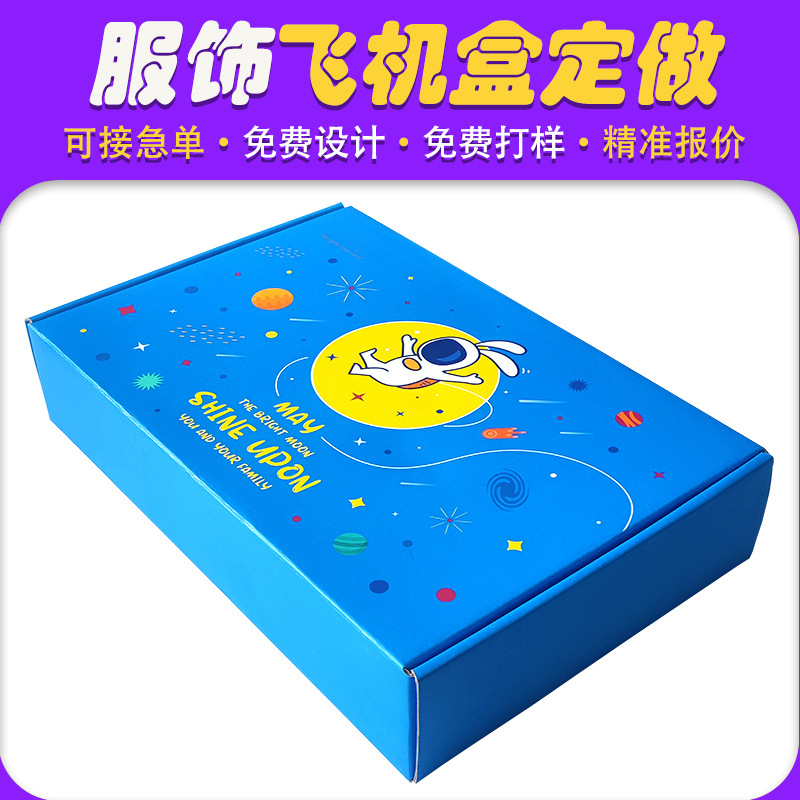 深圳工厂批发特硬飞机盒 卡通图案可折叠瓦楞盒服饰包装彩盒定 制