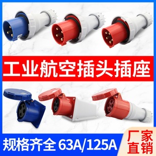 IP67��ˮ���ʹ��I���^63A/125A���ղ����Ƿ����B����3о4��5о