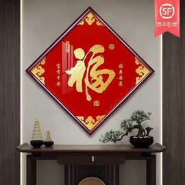 实木框晶瓷中式福字红色喜庆招财挂画玄关装饰画批发承接装修公司