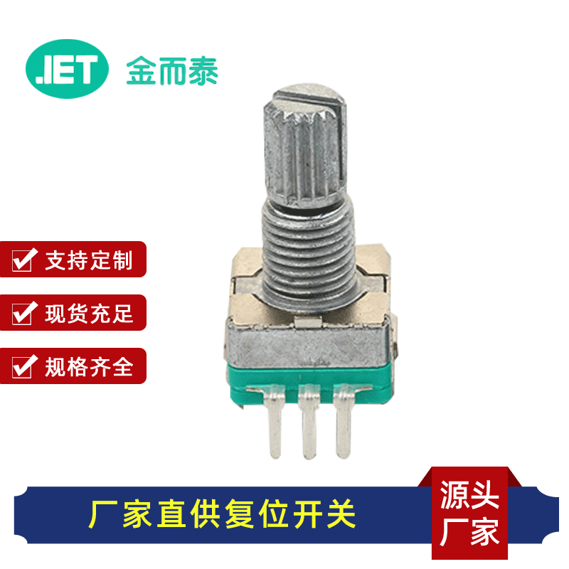 源头工厂EC11小型汽车电源灯具导航档位复位带开关旋转编码器现货