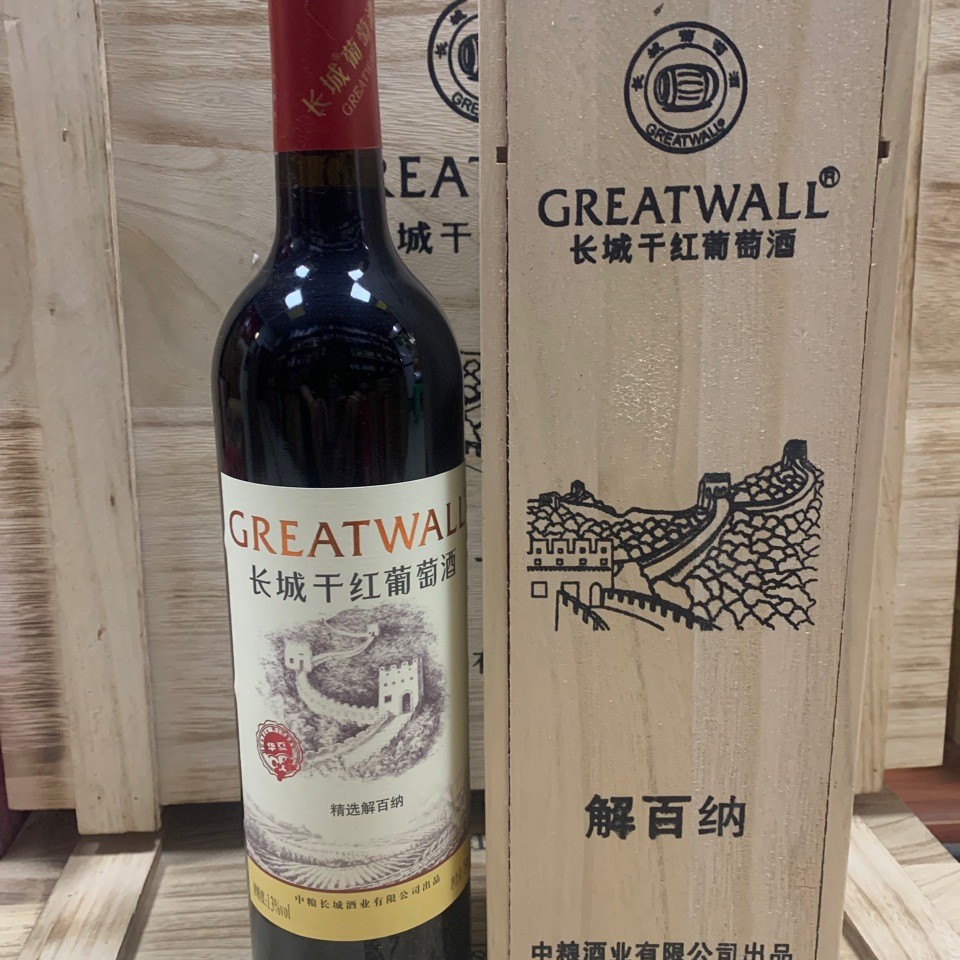 长城精选级解百纳干红葡萄酒出口型礼盒装红酒木箱木盒解百纳红酒