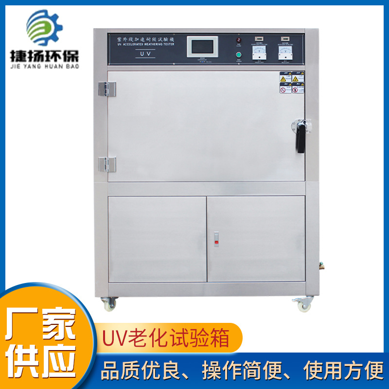 厂家供应 UV紫外线耐气候试验机 光伏组件紫外线老化试验箱设备