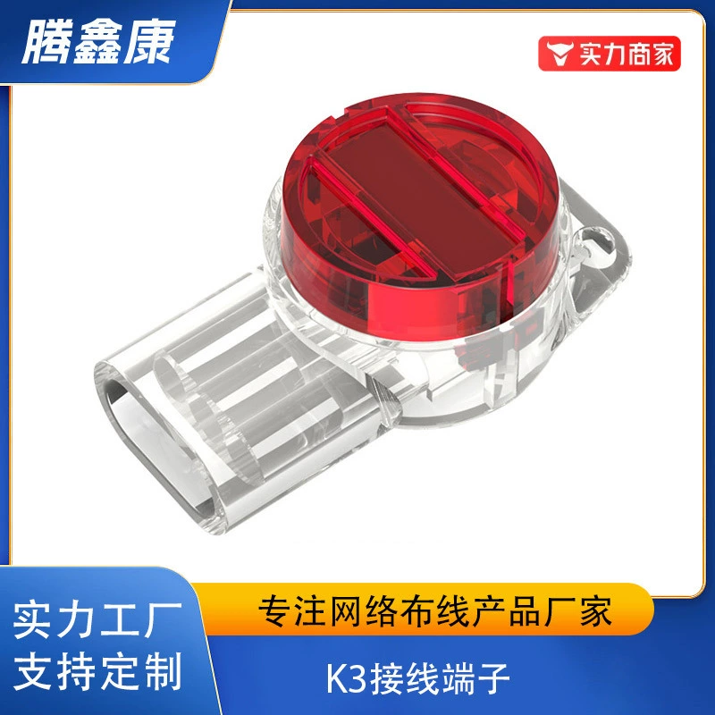 [厂家直供接线子 K1K2K3网线电话线接线端子接线头接线子铜芯]